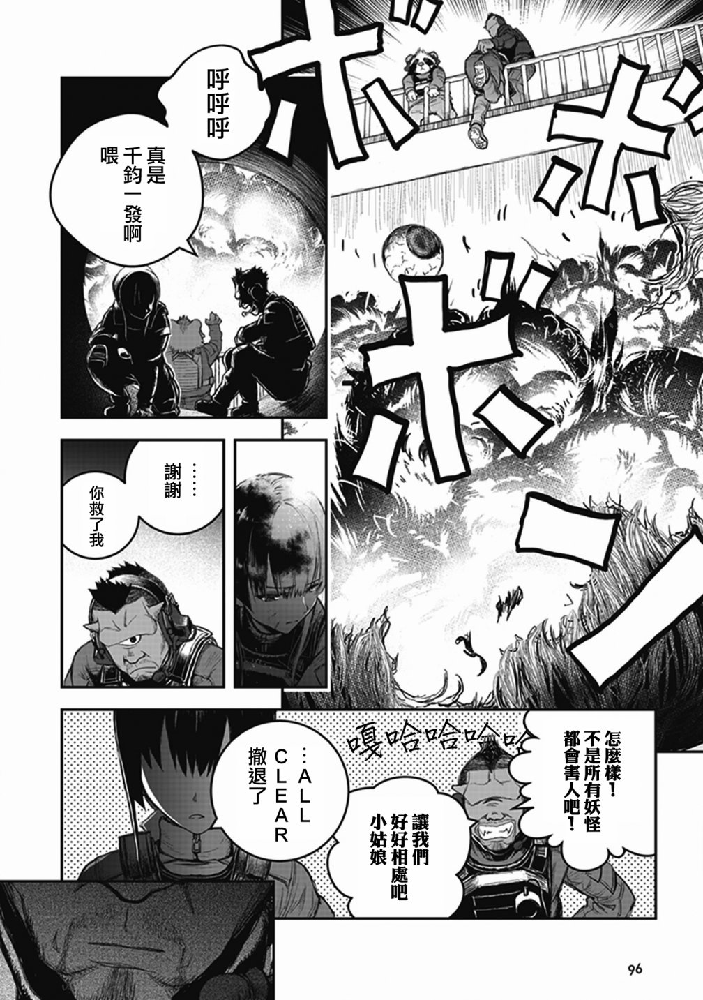 妖傀愚连队韩漫全集-第02话无删减无遮挡章节图片 