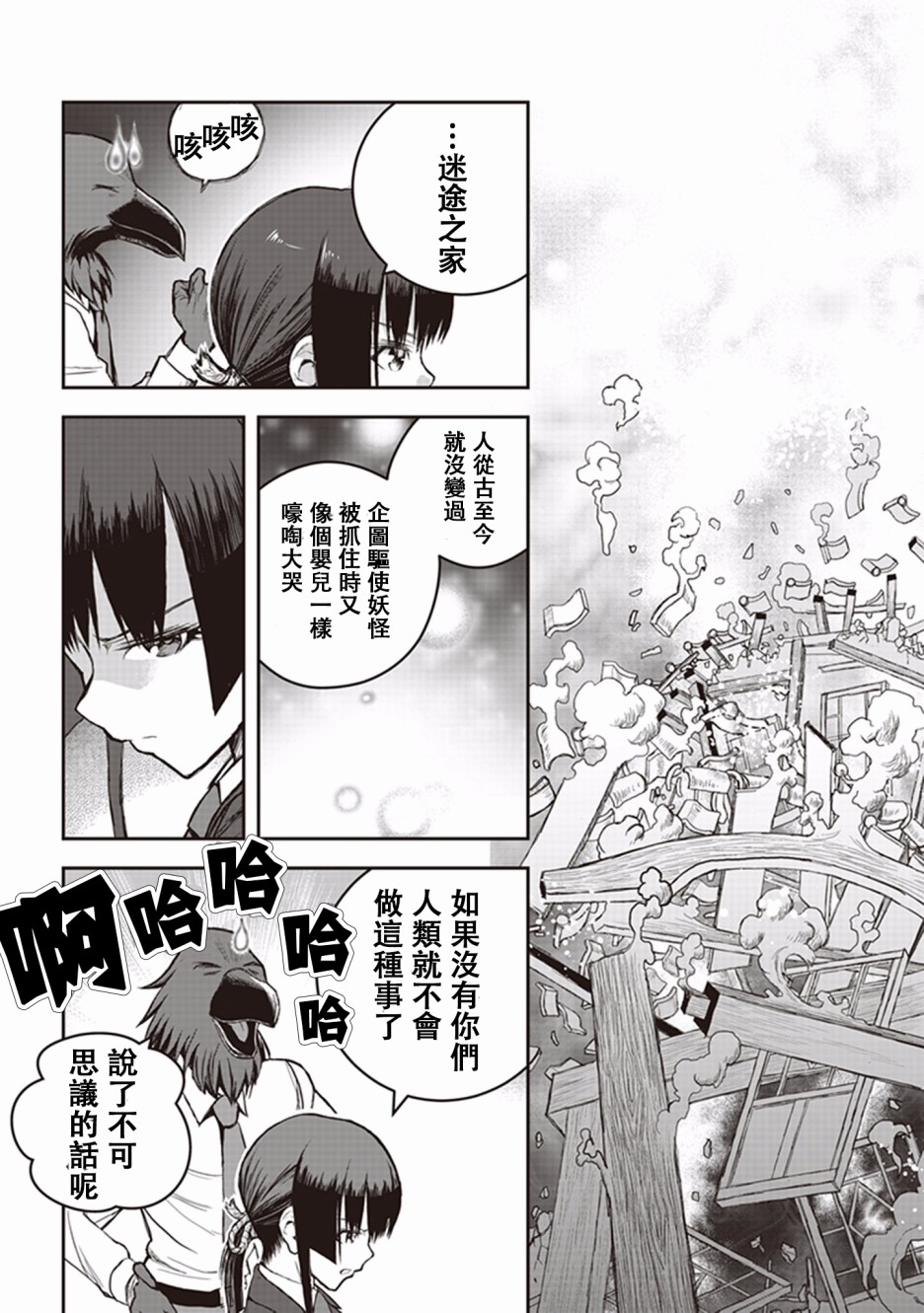 妖傀愚连队韩漫全集-第03话无删减无遮挡章节图片 