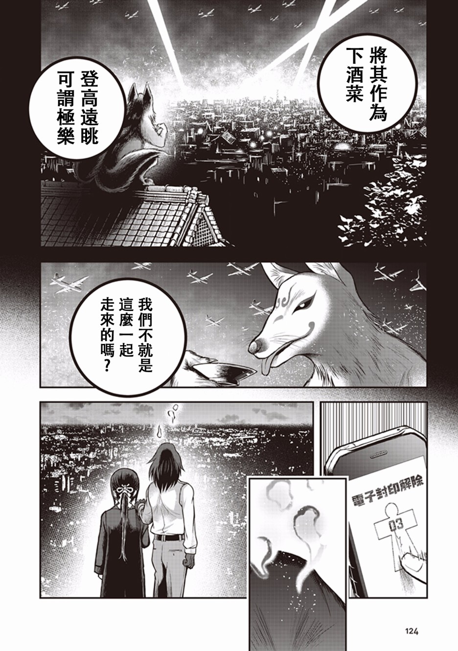 妖傀愚连队韩漫全集-第03话无删减无遮挡章节图片 