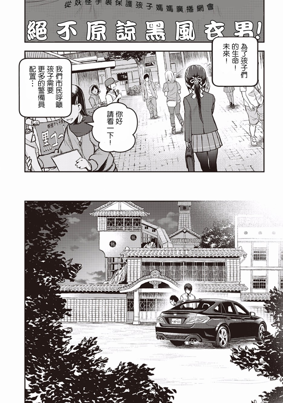 妖傀愚连队韩漫全集-第03话无删减无遮挡章节图片 