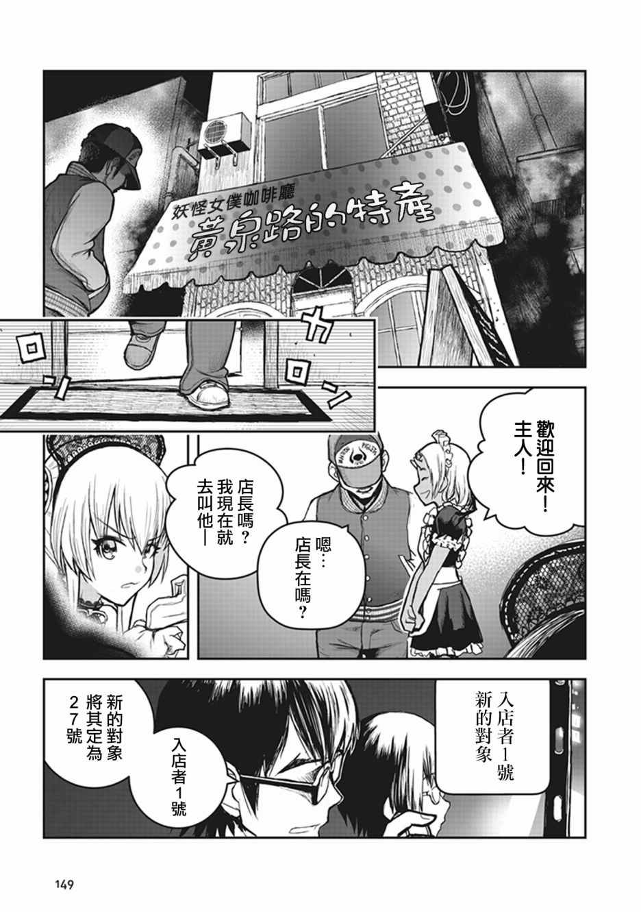 妖傀愚连队韩漫全集-第04话无删减无遮挡章节图片 