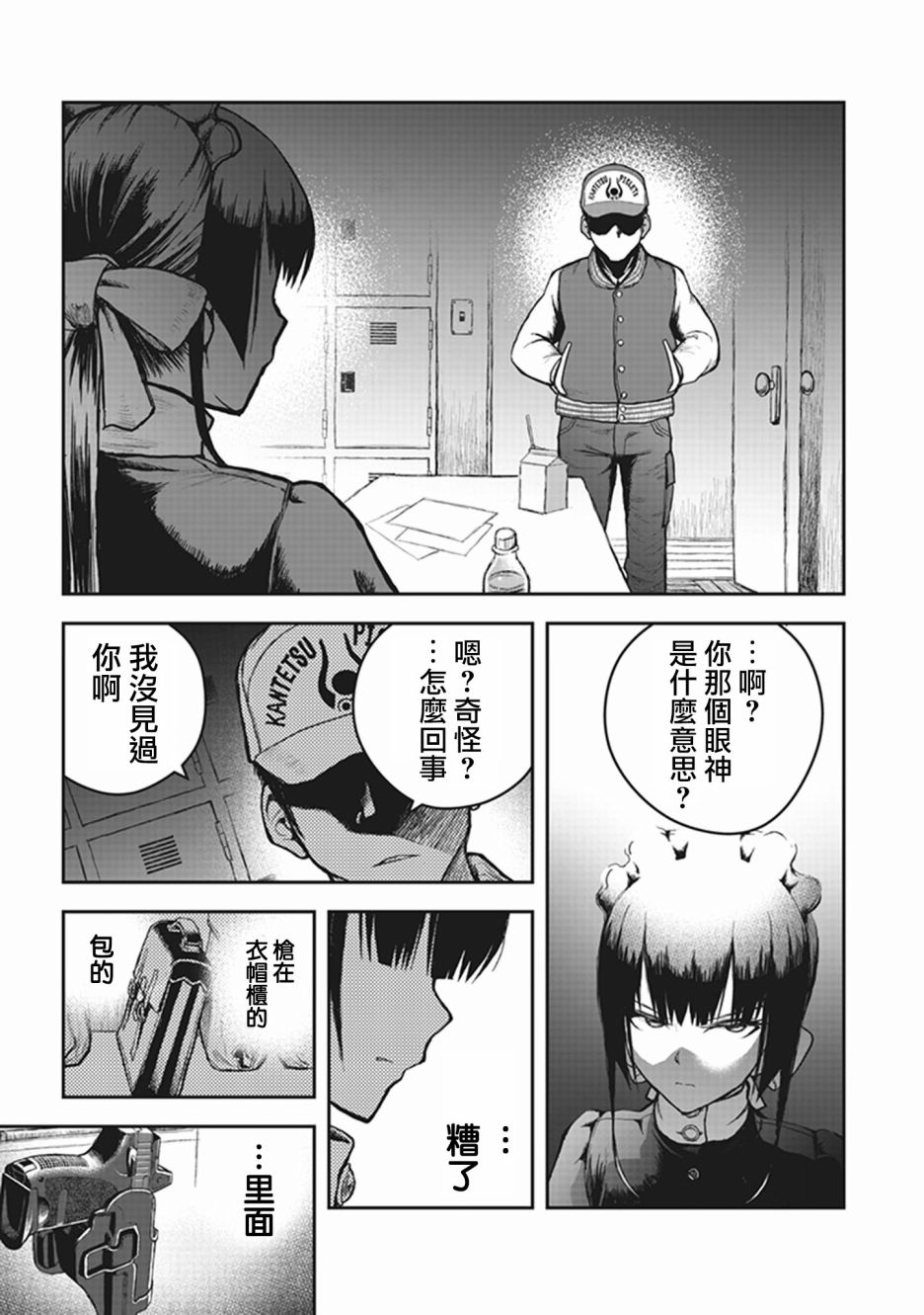 妖傀愚连队韩漫全集-第04话无删减无遮挡章节图片 