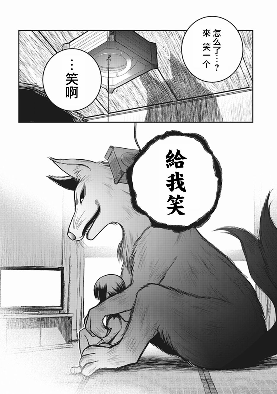 妖傀愚连队韩漫全集-第04话无删减无遮挡章节图片 