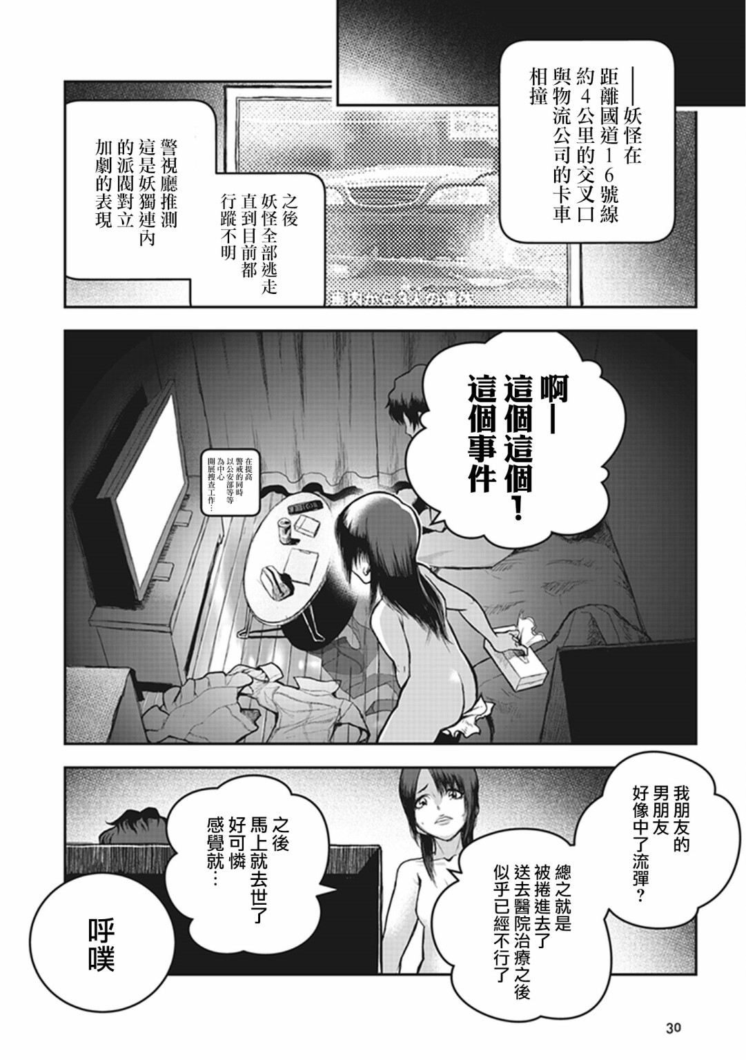 妖傀愚连队韩漫全集-第05话无删减无遮挡章节图片 