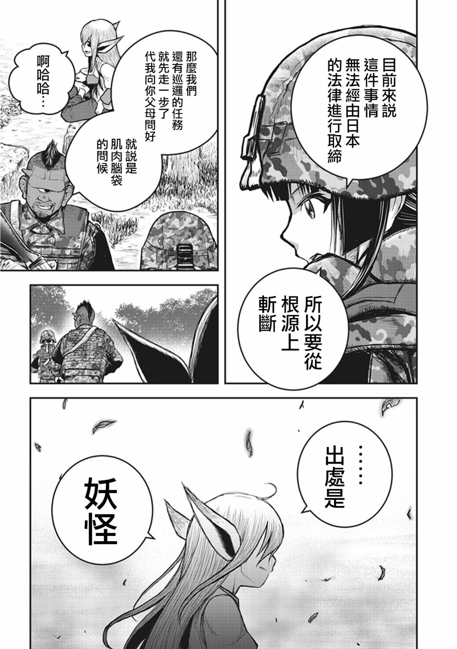 妖傀愚连队韩漫全集-第06话无删减无遮挡章节图片 
