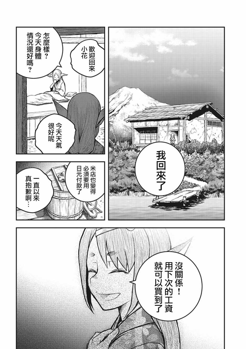 妖傀愚连队韩漫全集-第06话无删减无遮挡章节图片 
