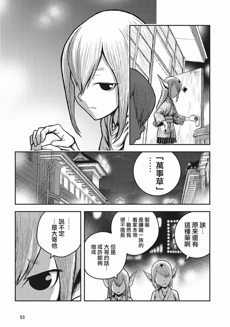 妖傀愚连队韩漫全集-第06话无删减无遮挡章节图片 