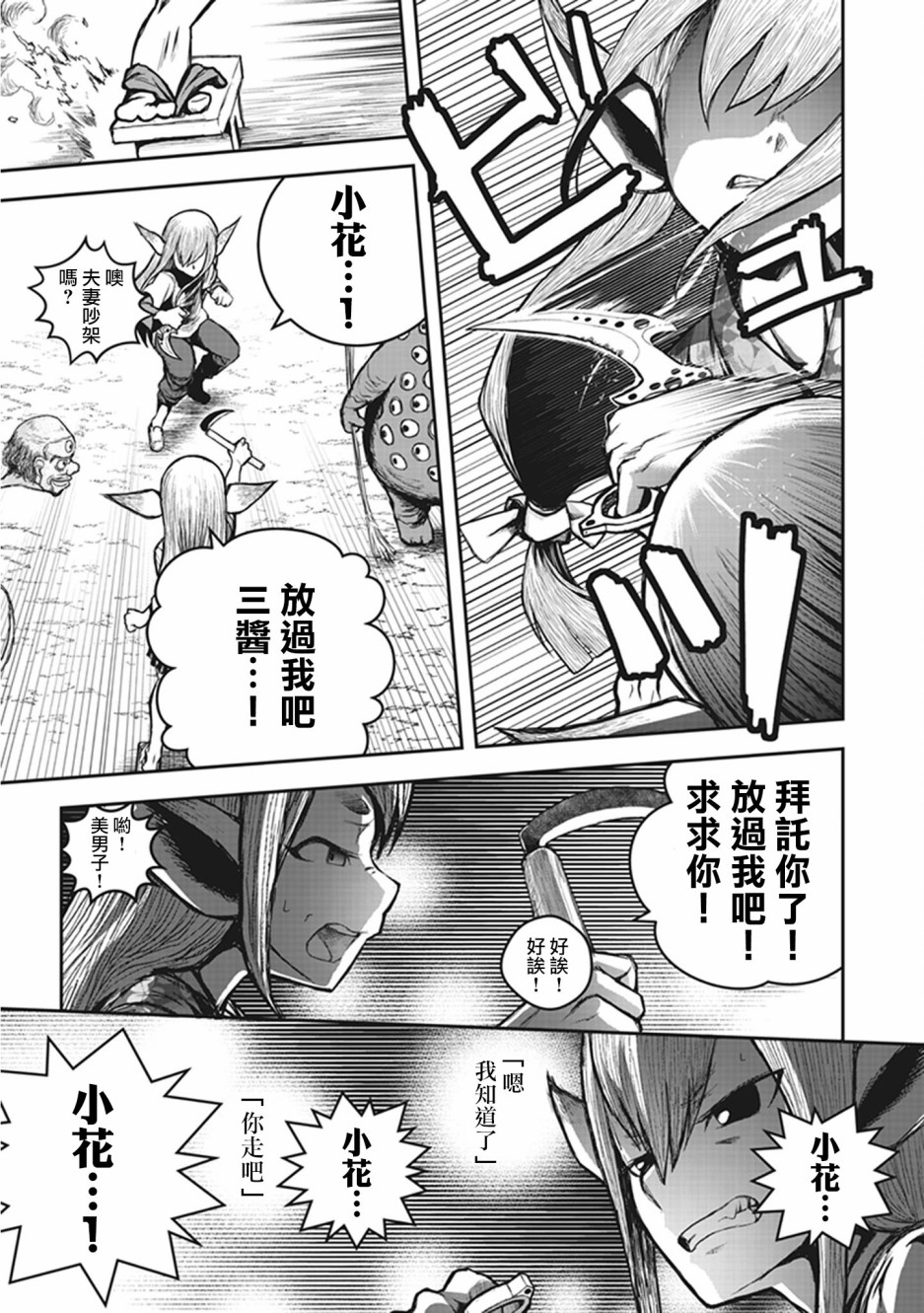 妖傀愚连队韩漫全集-第06话无删减无遮挡章节图片 