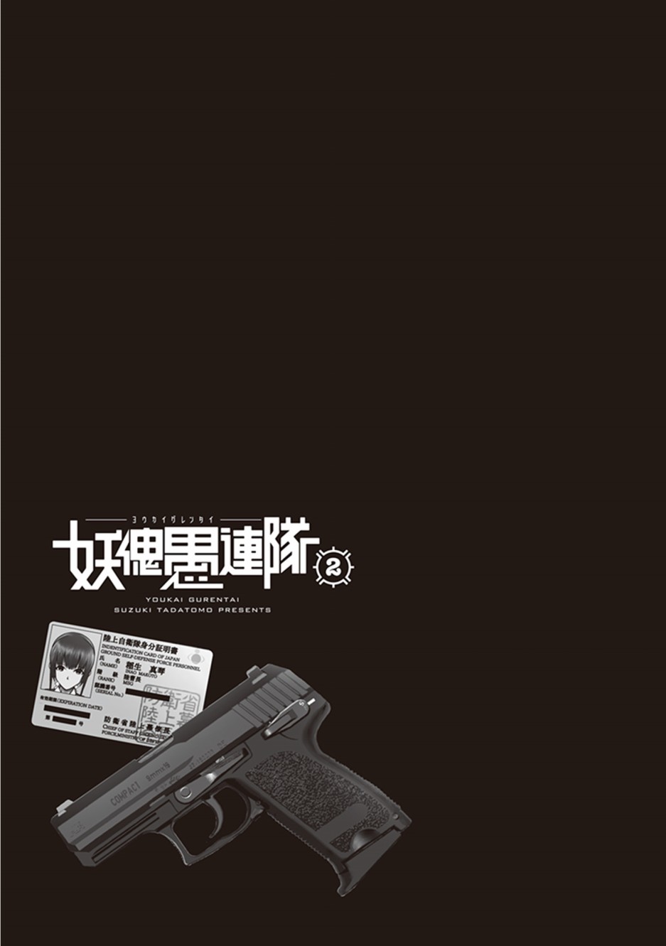妖傀愚连队韩漫全集-第06话无删减无遮挡章节图片 
