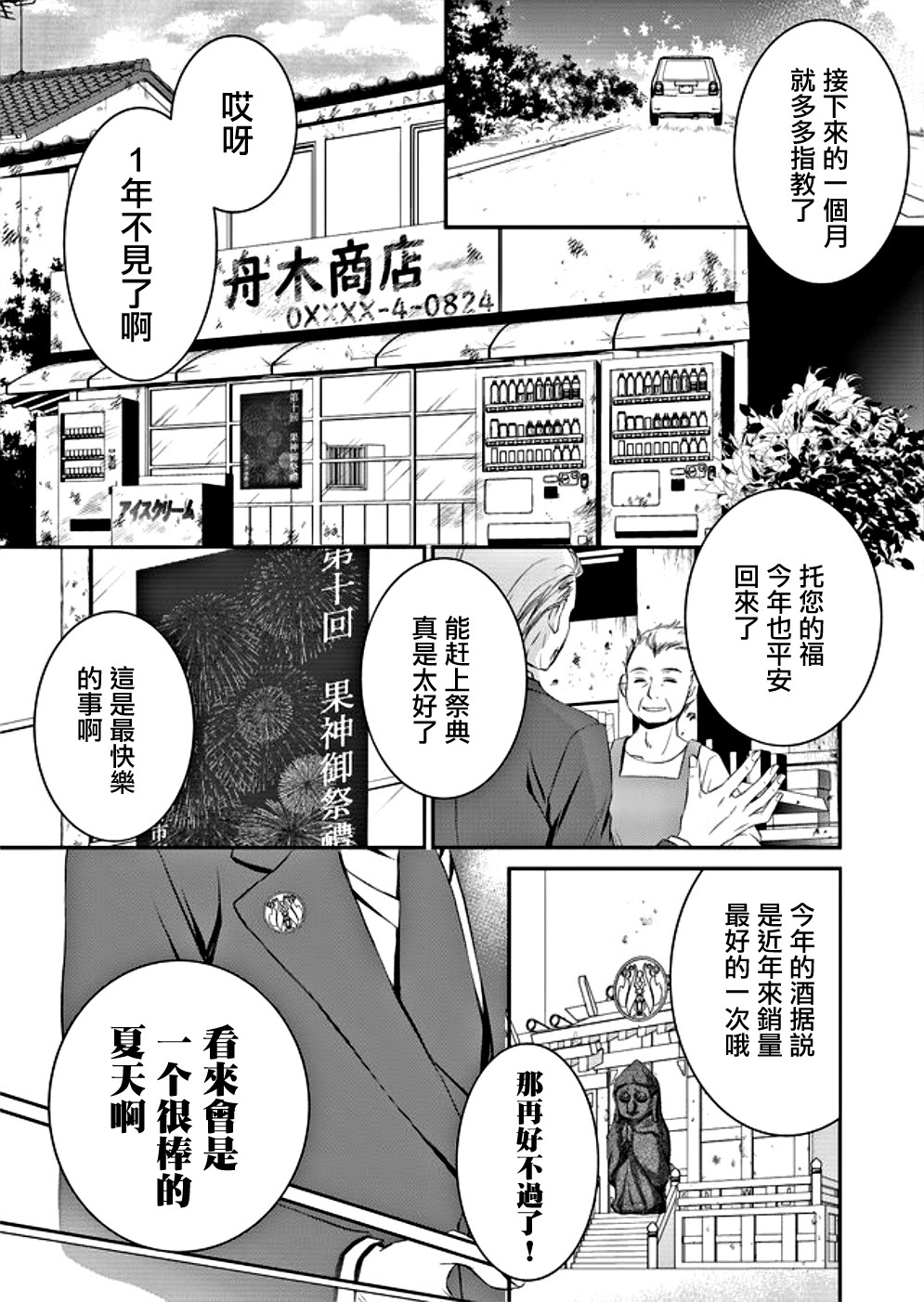 拇指岛韩漫全集-第01话无删减无遮挡章节图片 