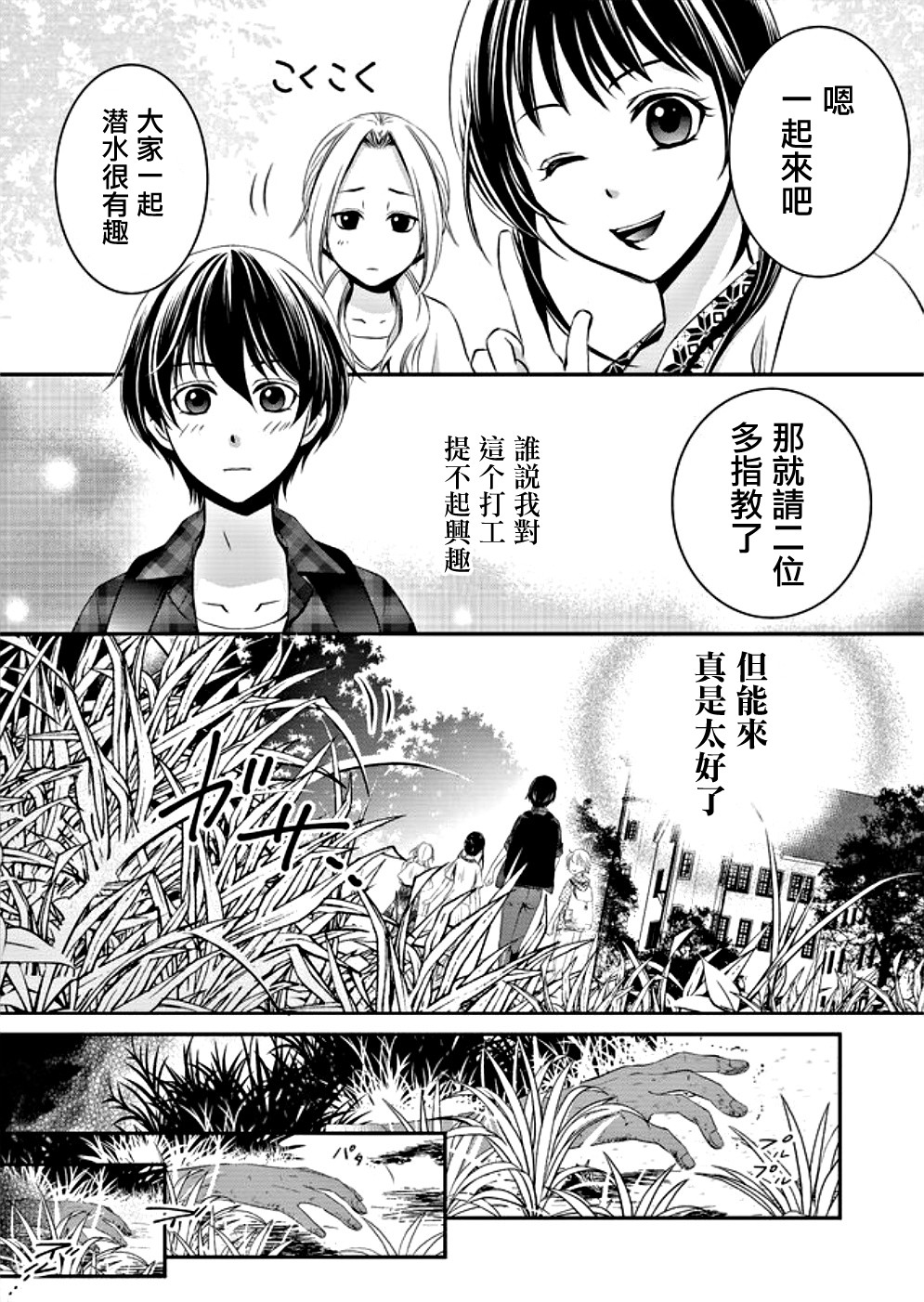 拇指岛韩漫全集-第01话无删减无遮挡章节图片 