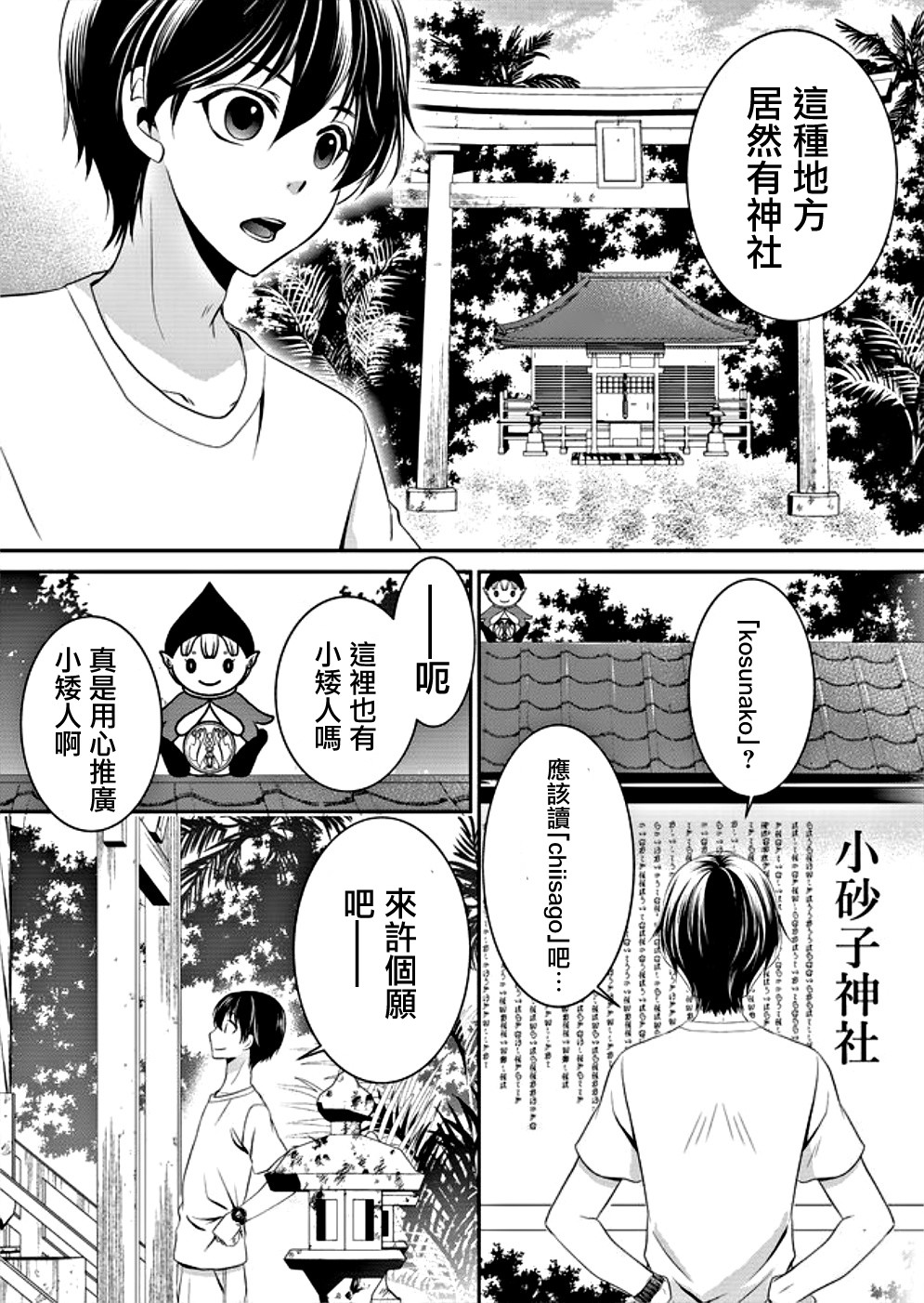 拇指岛韩漫全集-第01话无删减无遮挡章节图片 
