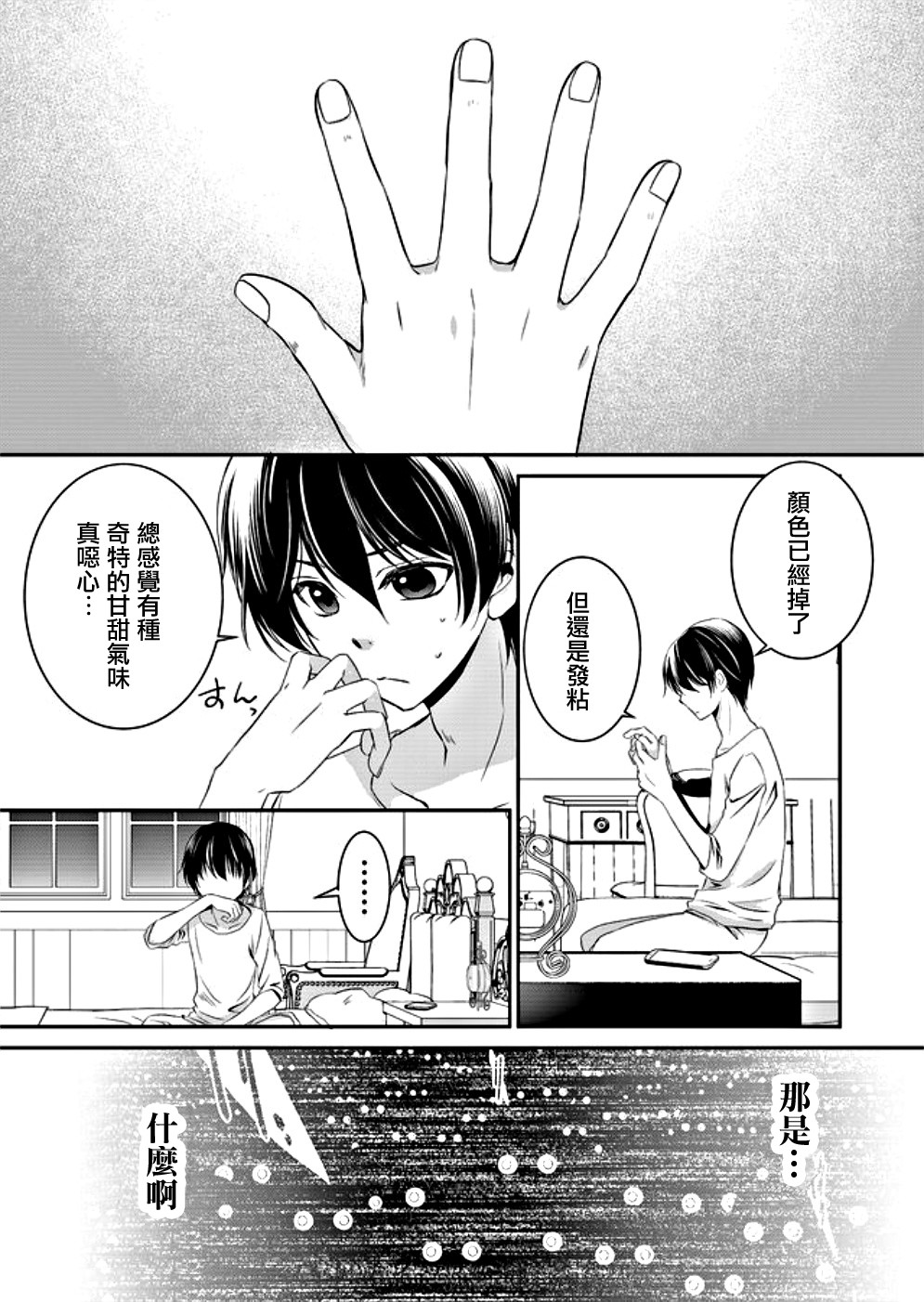 拇指岛韩漫全集-第01话无删减无遮挡章节图片 