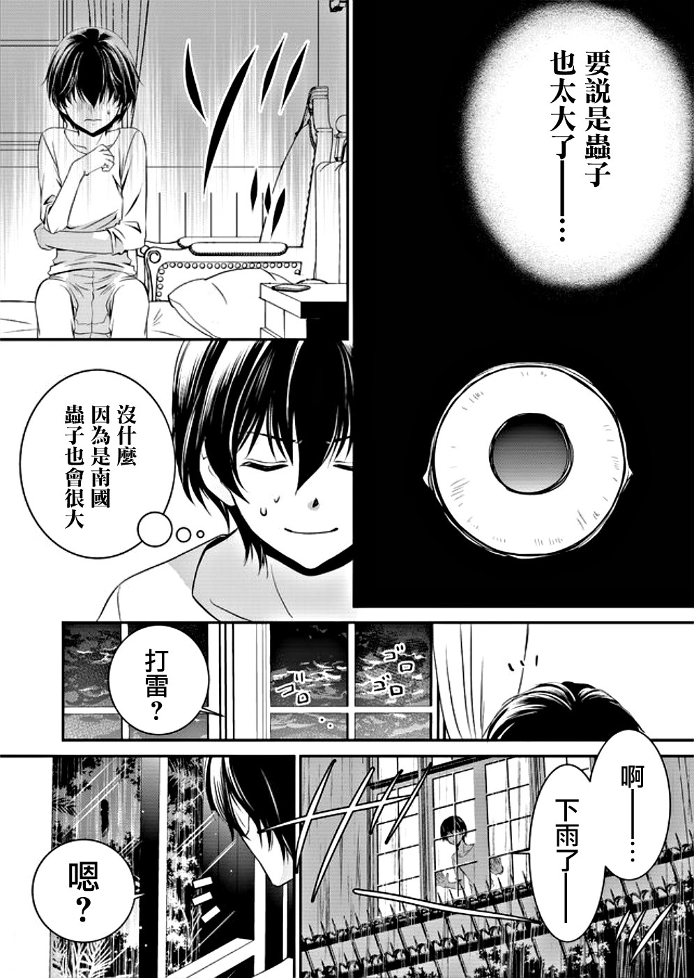 拇指岛韩漫全集-第01话无删减无遮挡章节图片 