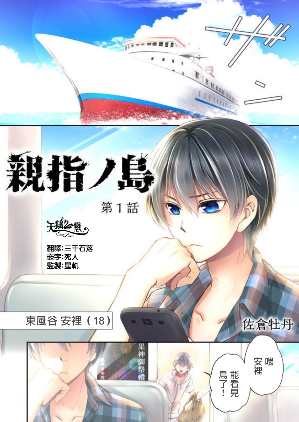 拇指岛韩漫全集-第01话无删减无遮挡章节图片 