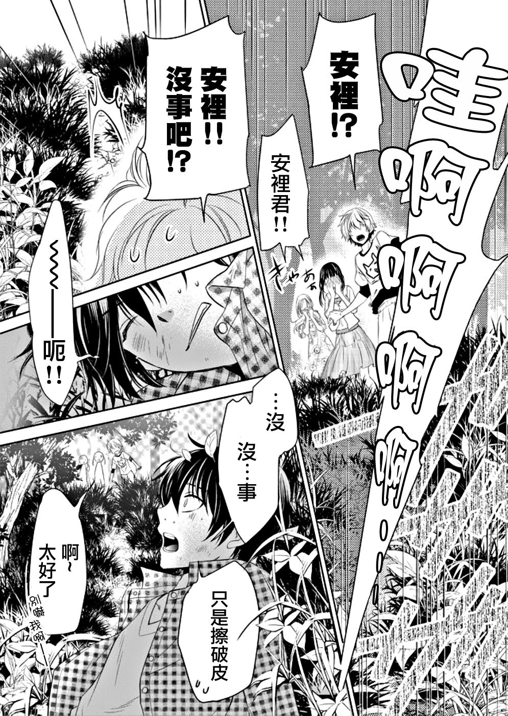 拇指岛韩漫全集-第02话无删减无遮挡章节图片 
