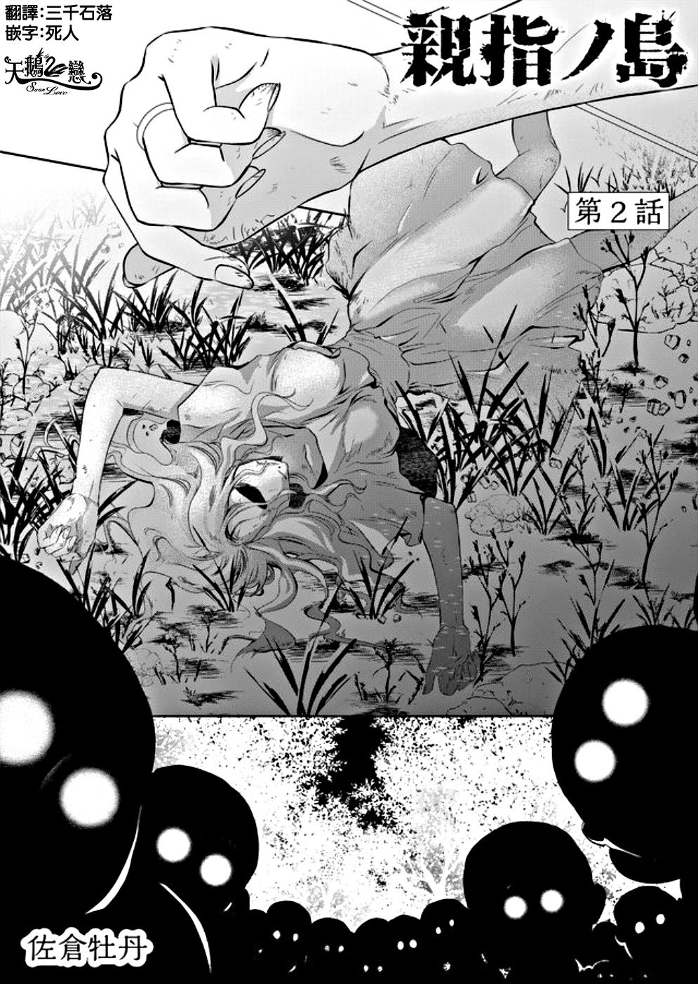 拇指岛韩漫全集-第02话无删减无遮挡章节图片 