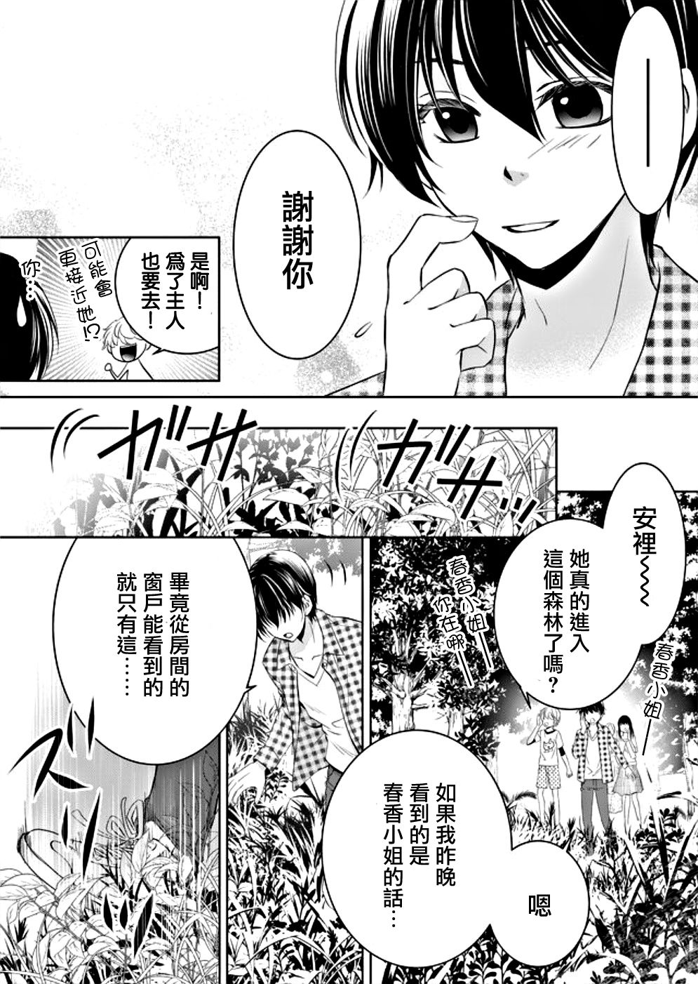 拇指岛韩漫全集-第02话无删减无遮挡章节图片 