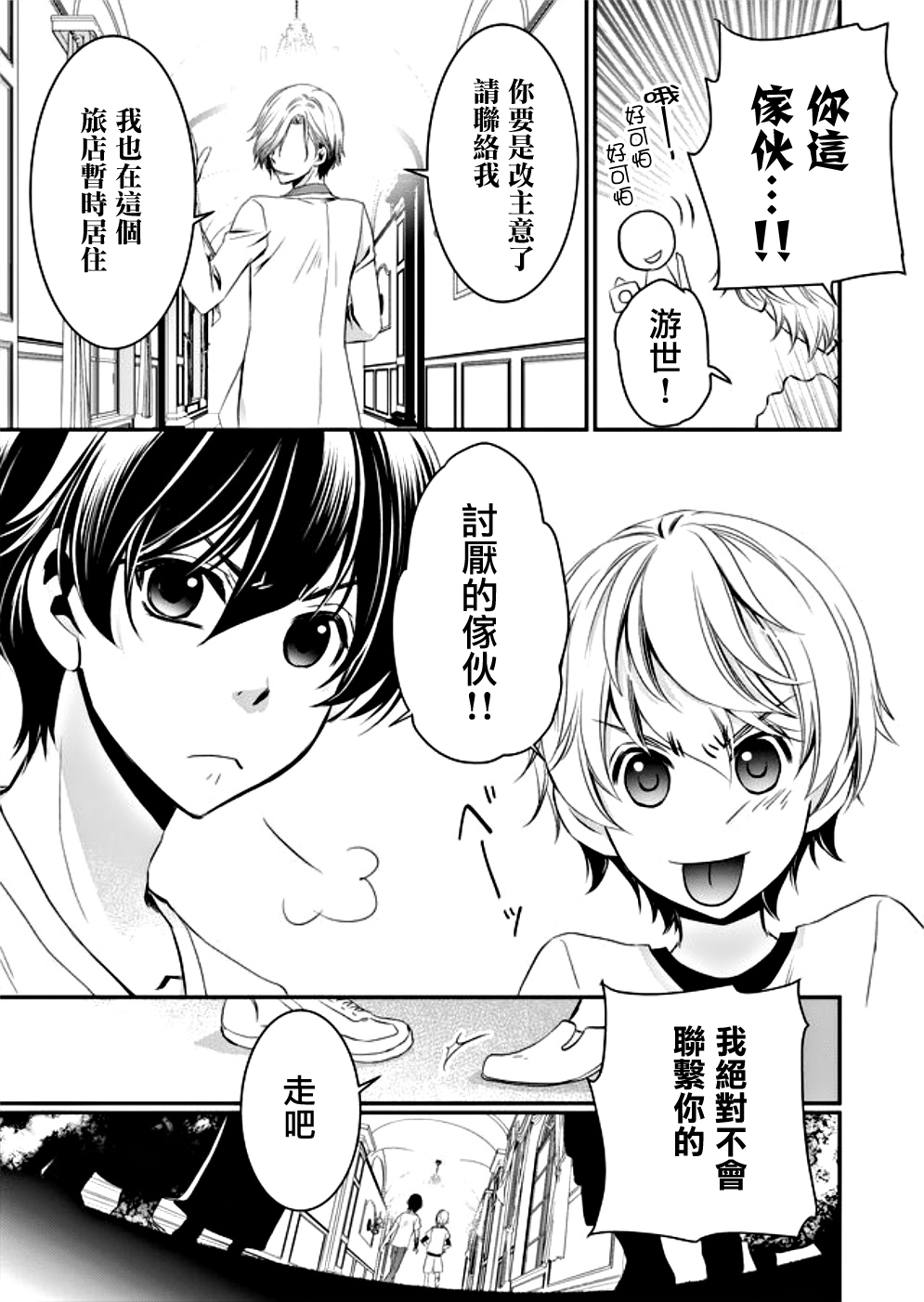拇指岛韩漫全集-第03话无删减无遮挡章节图片 