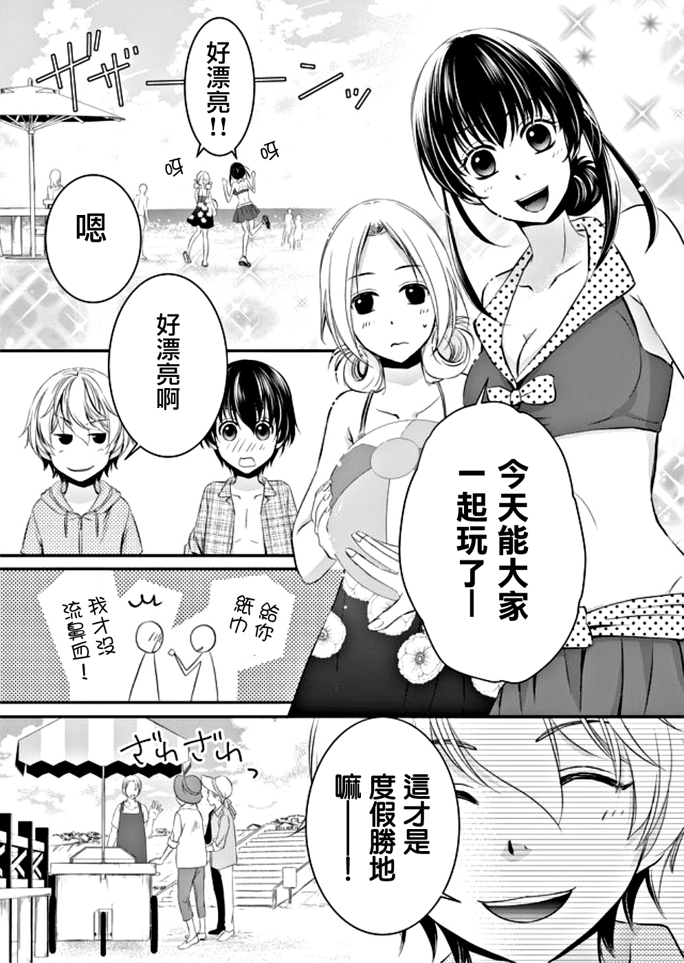 拇指岛韩漫全集-第03话无删减无遮挡章节图片 