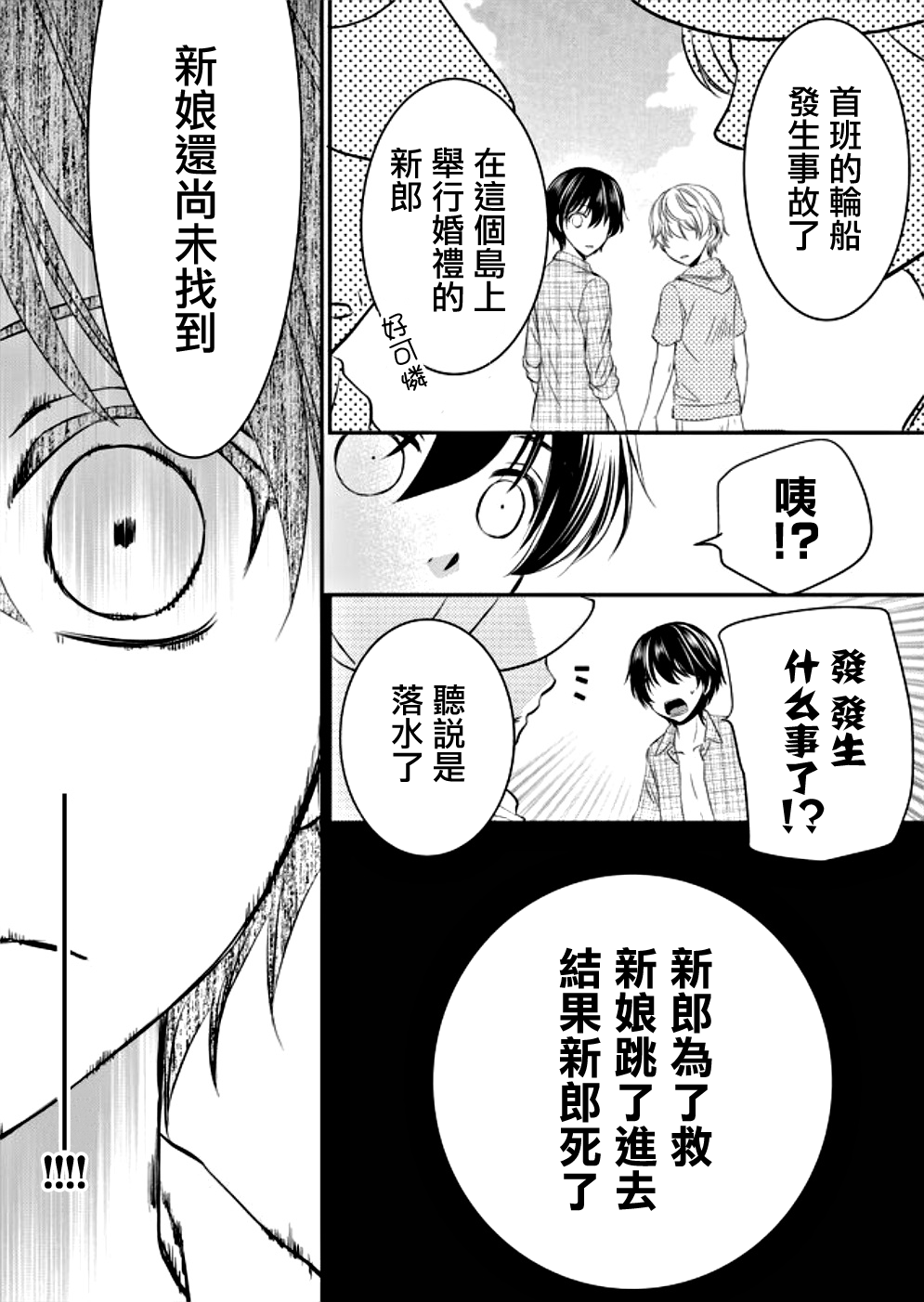 拇指岛韩漫全集-第03话无删减无遮挡章节图片 