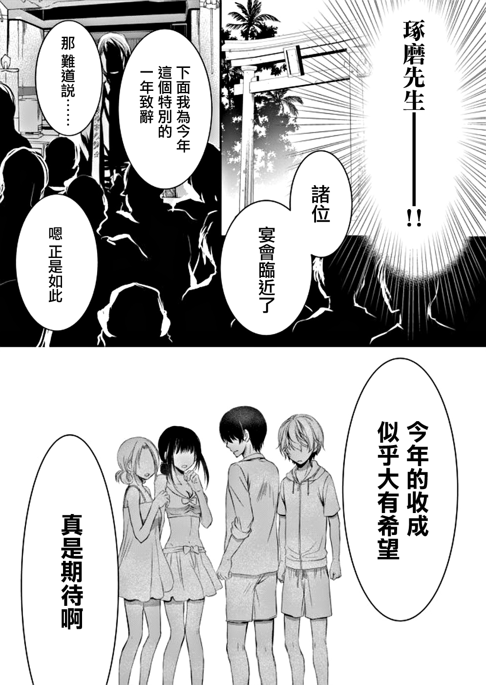 拇指岛韩漫全集-第03话无删减无遮挡章节图片 