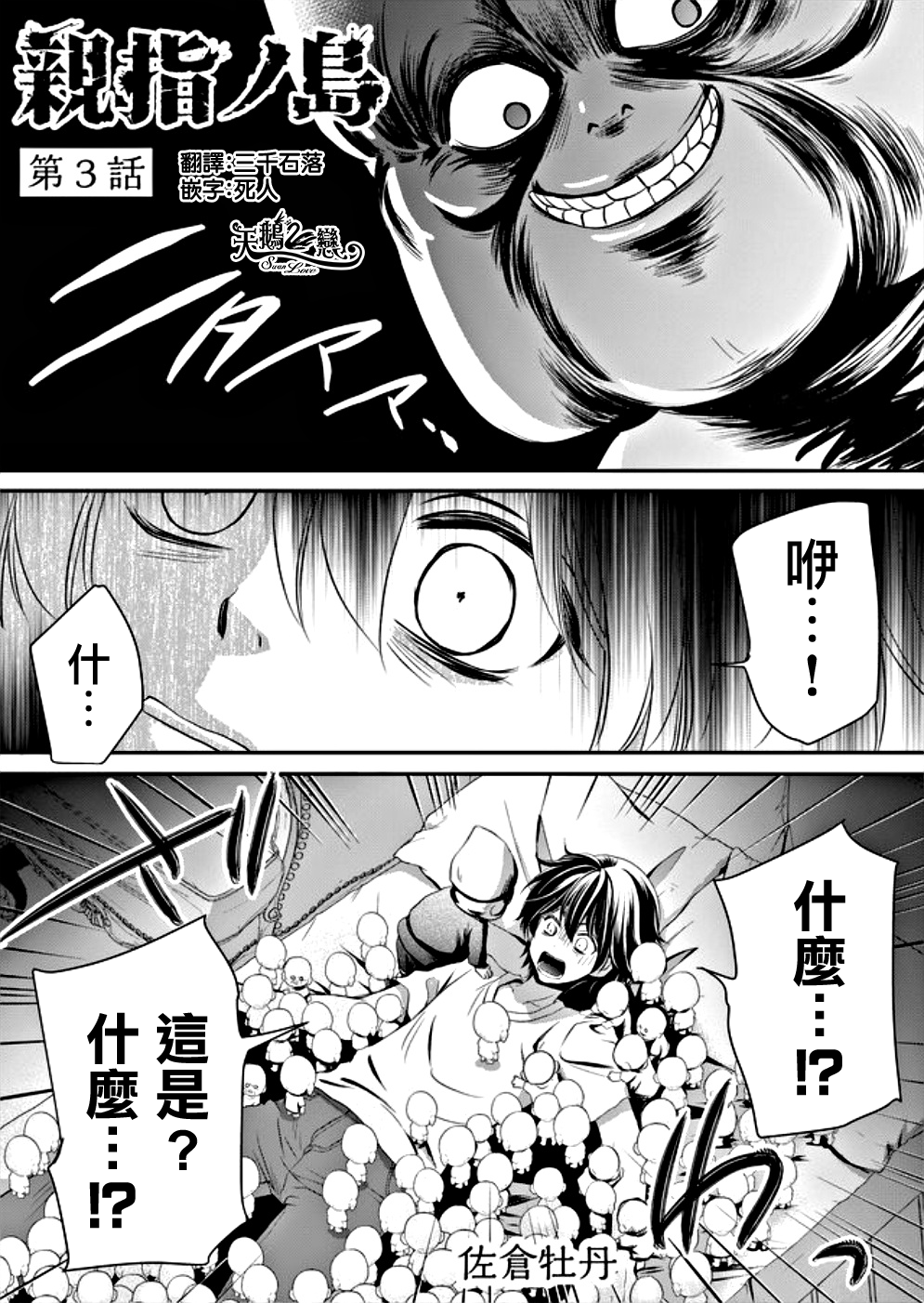 拇指岛韩漫全集-第03话无删减无遮挡章节图片 