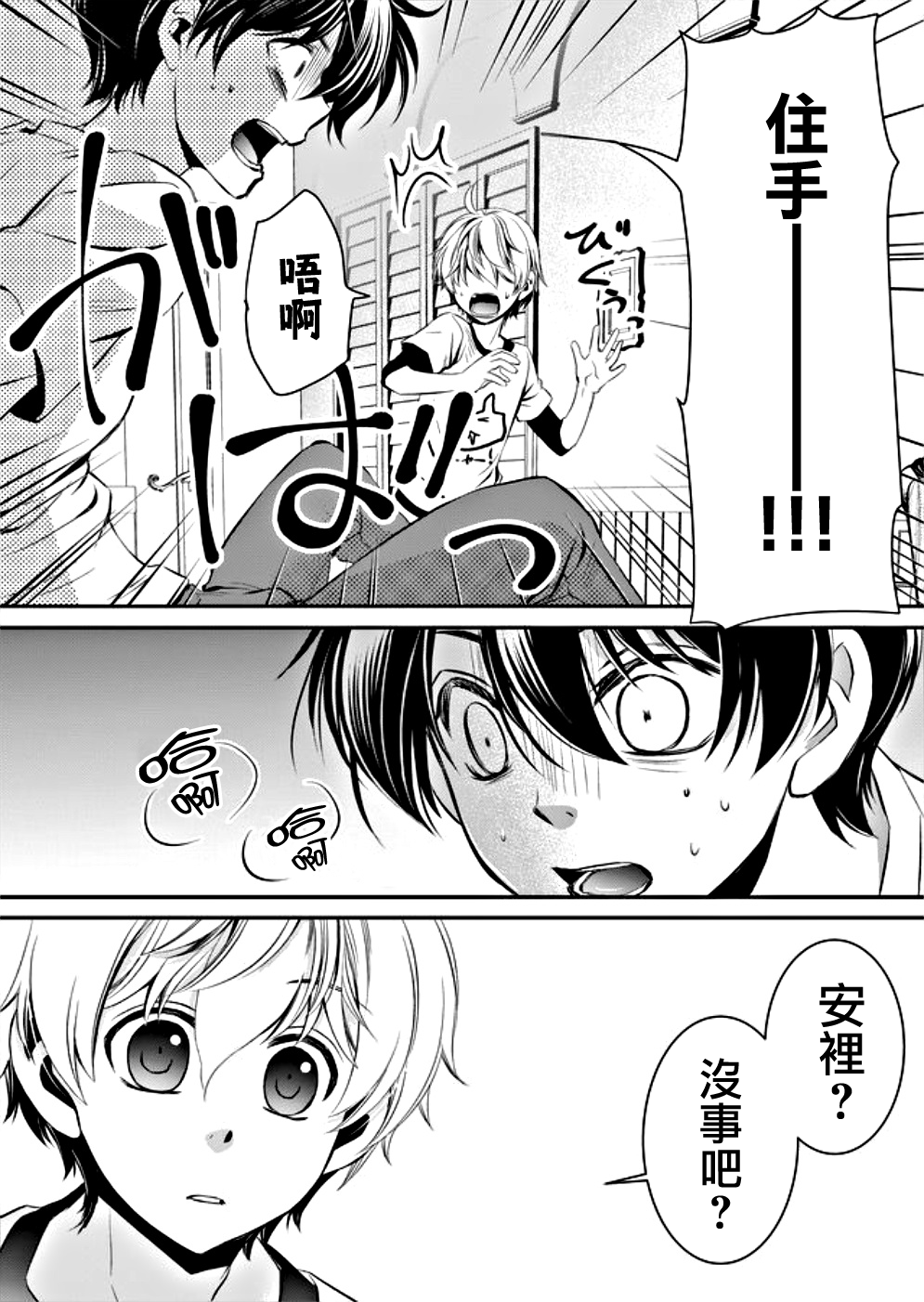 拇指岛韩漫全集-第03话无删减无遮挡章节图片 