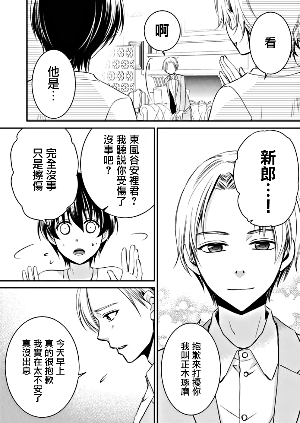 拇指岛韩漫全集-第03话无删减无遮挡章节图片 
