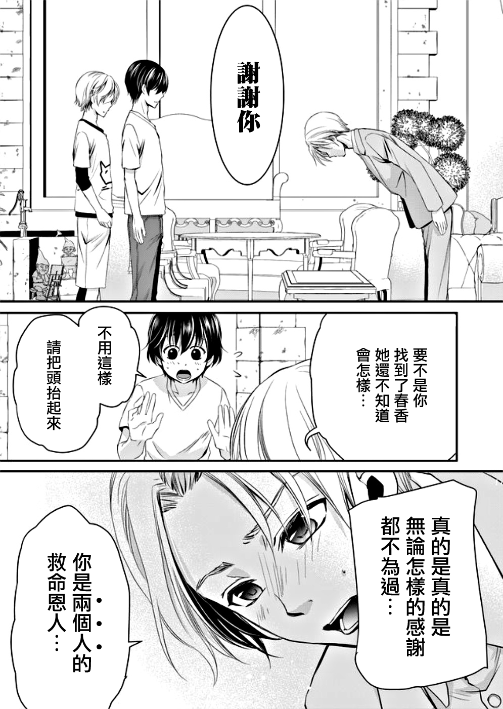 拇指岛韩漫全集-第03话无删减无遮挡章节图片 