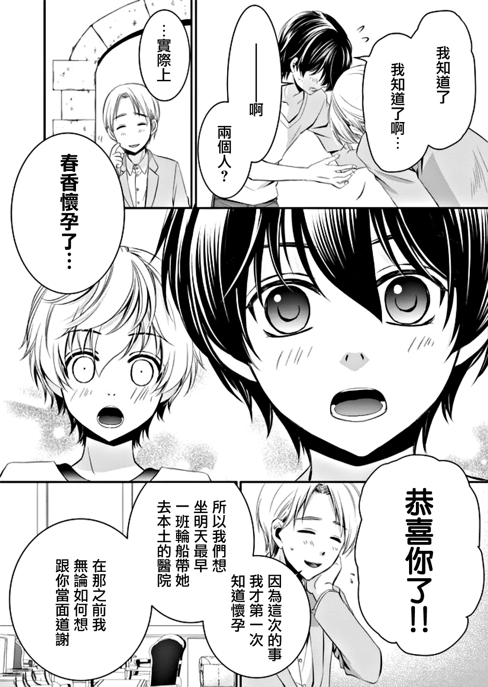 拇指岛韩漫全集-第03话无删减无遮挡章节图片 