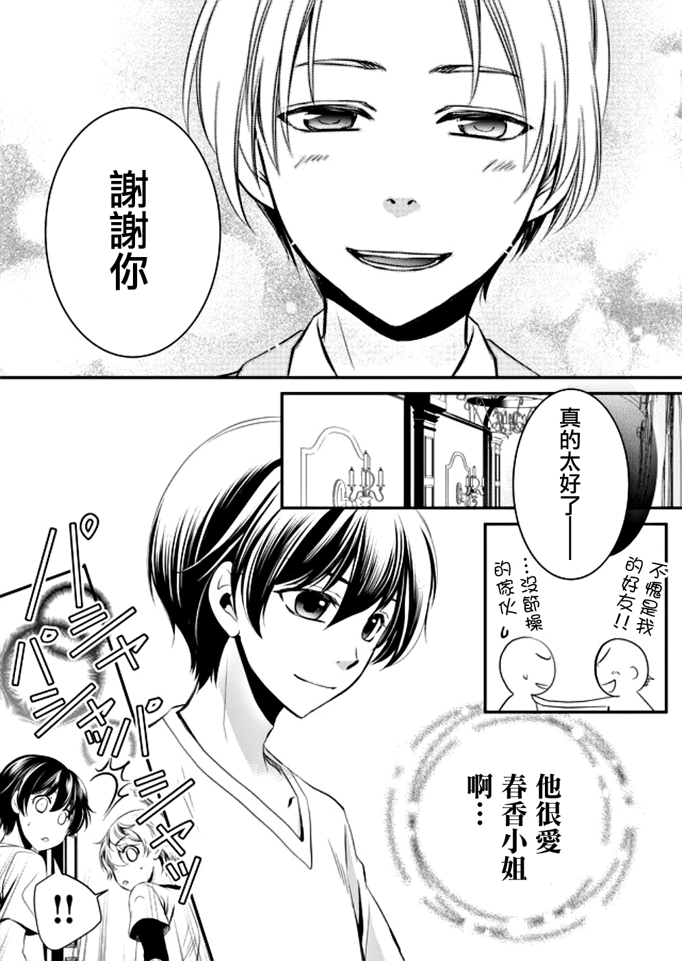 拇指岛韩漫全集-第03话无删减无遮挡章节图片 