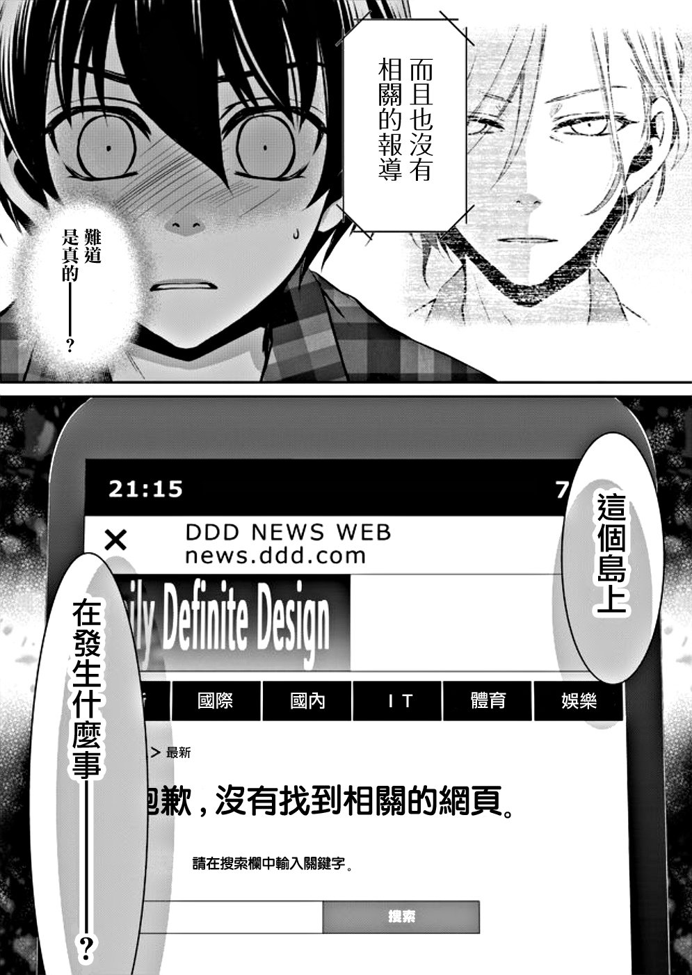 拇指岛韩漫全集-第04话无删减无遮挡章节图片 