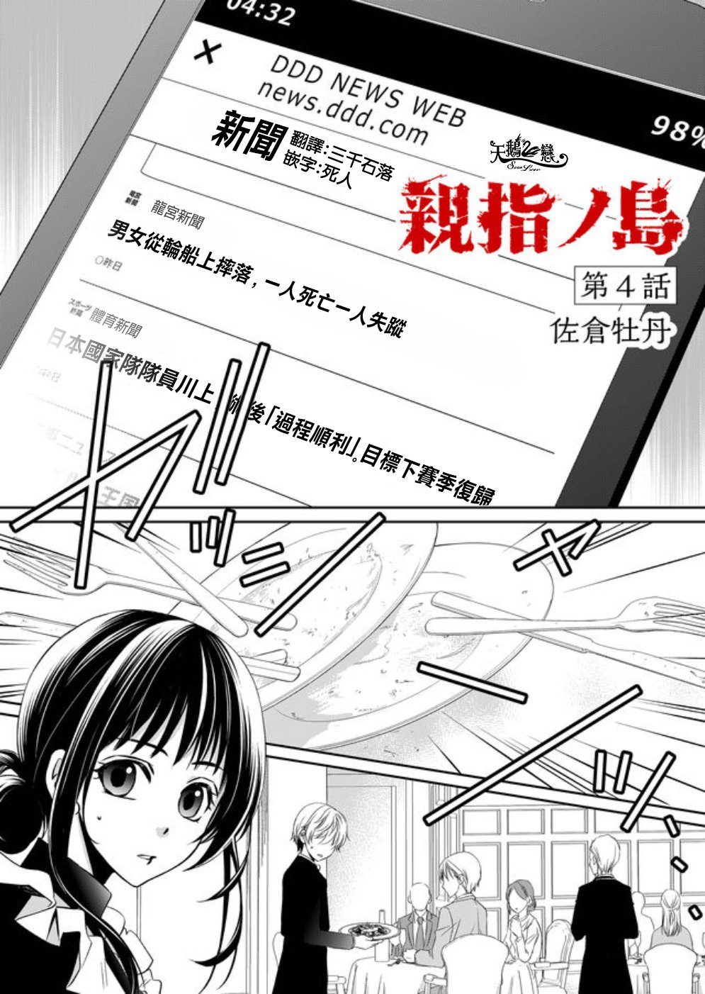 拇指岛韩漫全集-第04话无删减无遮挡章节图片 