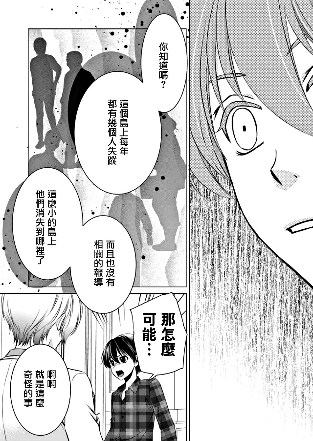 拇指岛韩漫全集-第04话无删减无遮挡章节图片 