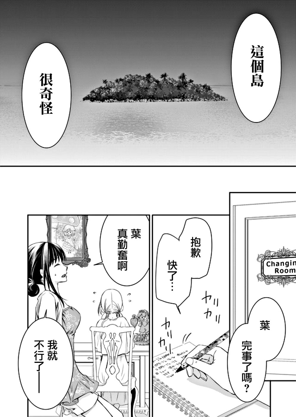 拇指岛韩漫全集-第04话无删减无遮挡章节图片 