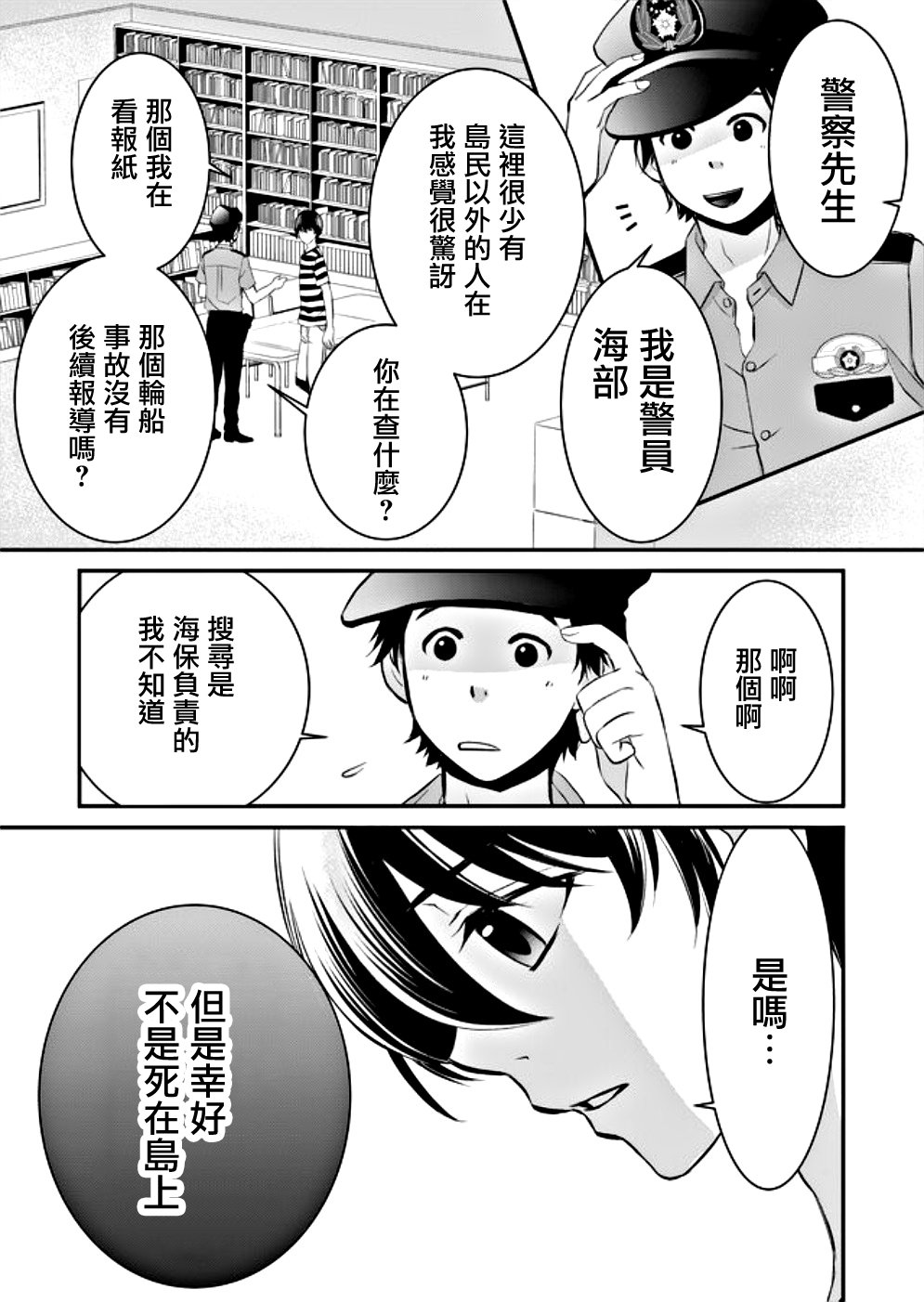 拇指岛韩漫全集-第05话无删减无遮挡章节图片 
