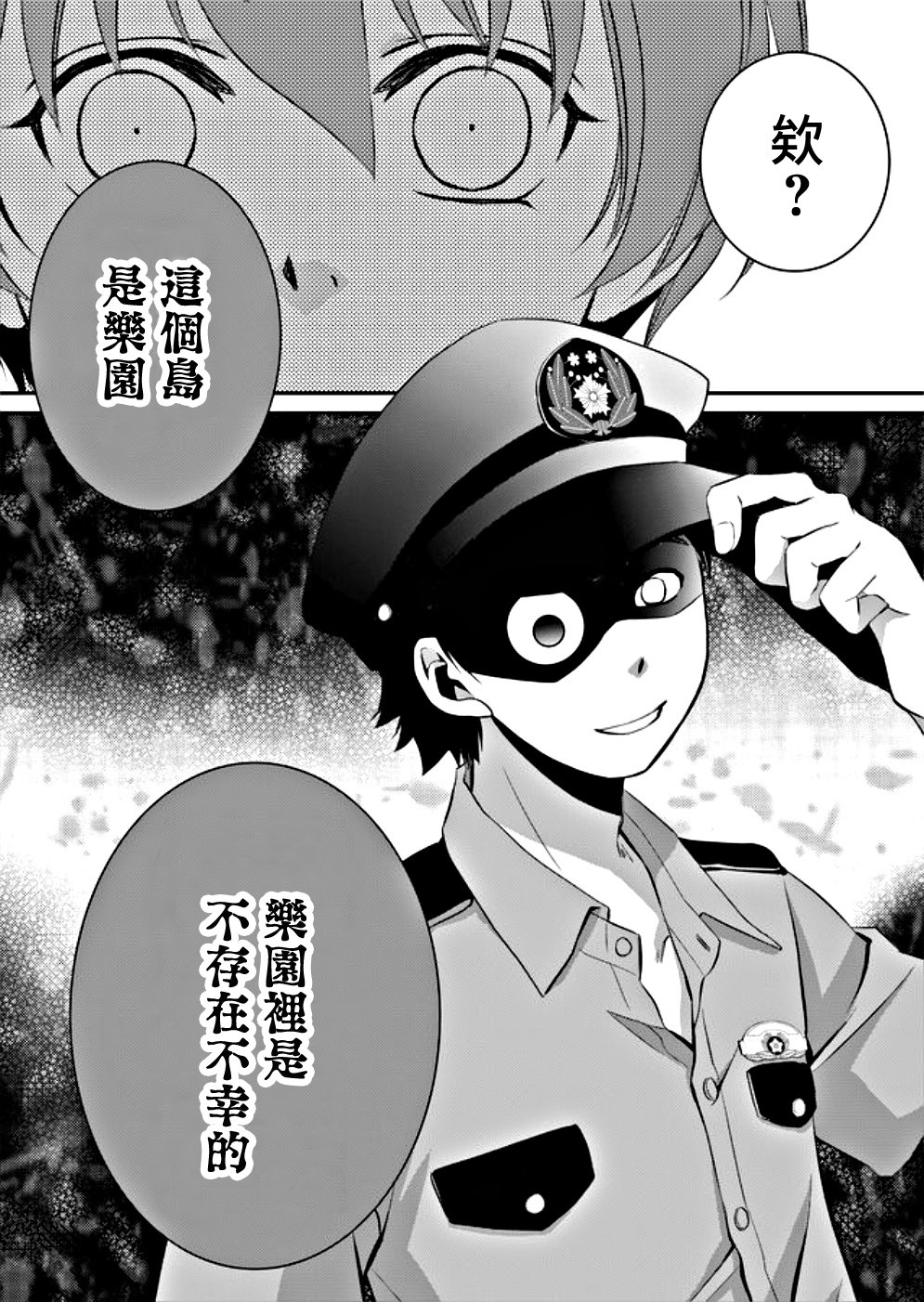 拇指岛韩漫全集-第05话无删减无遮挡章节图片 