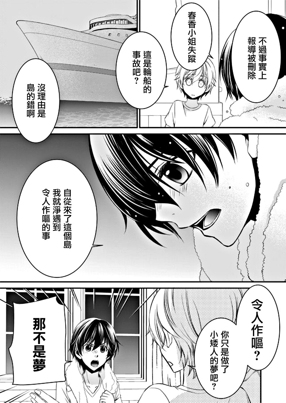 拇指岛韩漫全集-第05话无删减无遮挡章节图片 