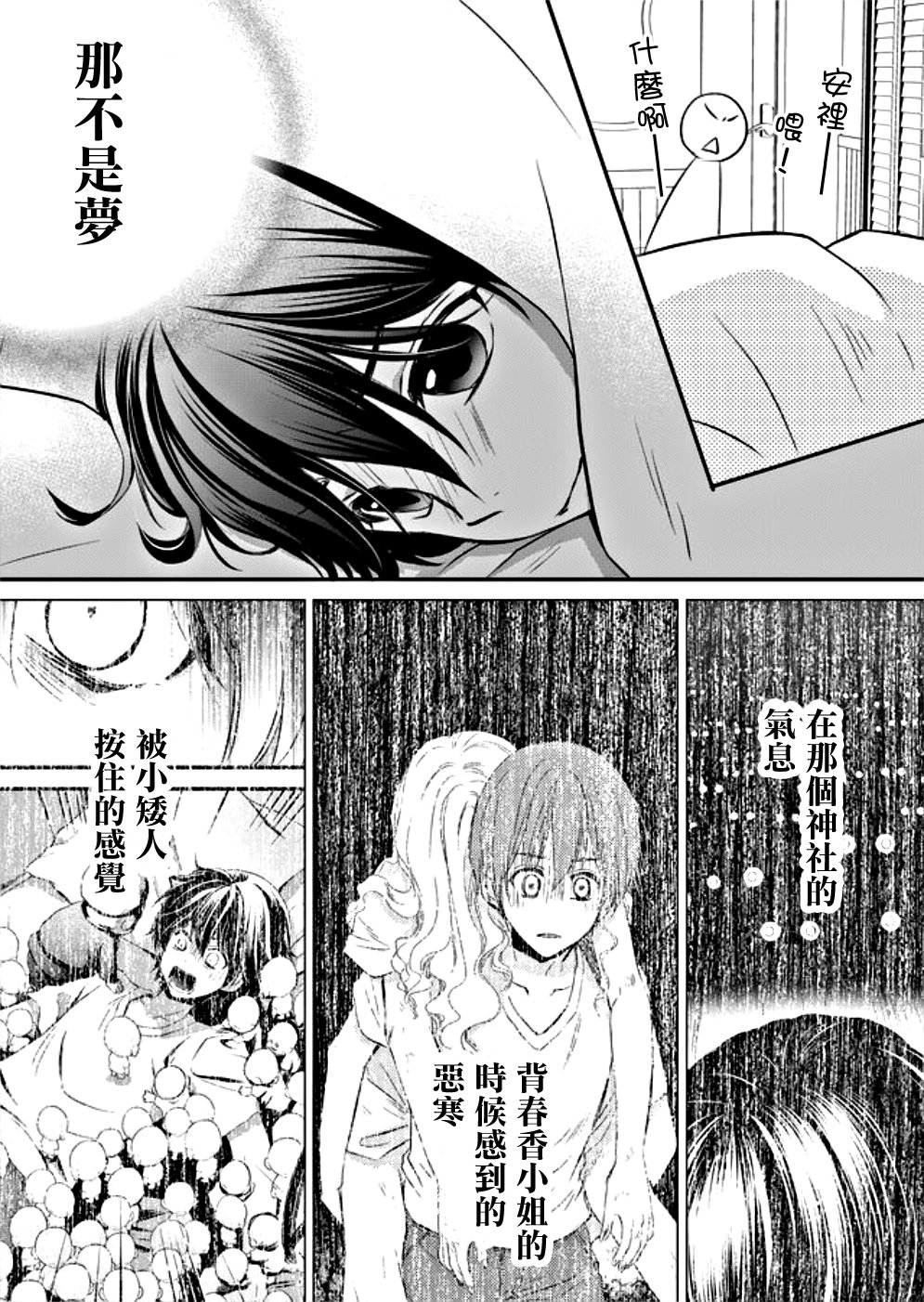 拇指岛韩漫全集-第05话无删减无遮挡章节图片 