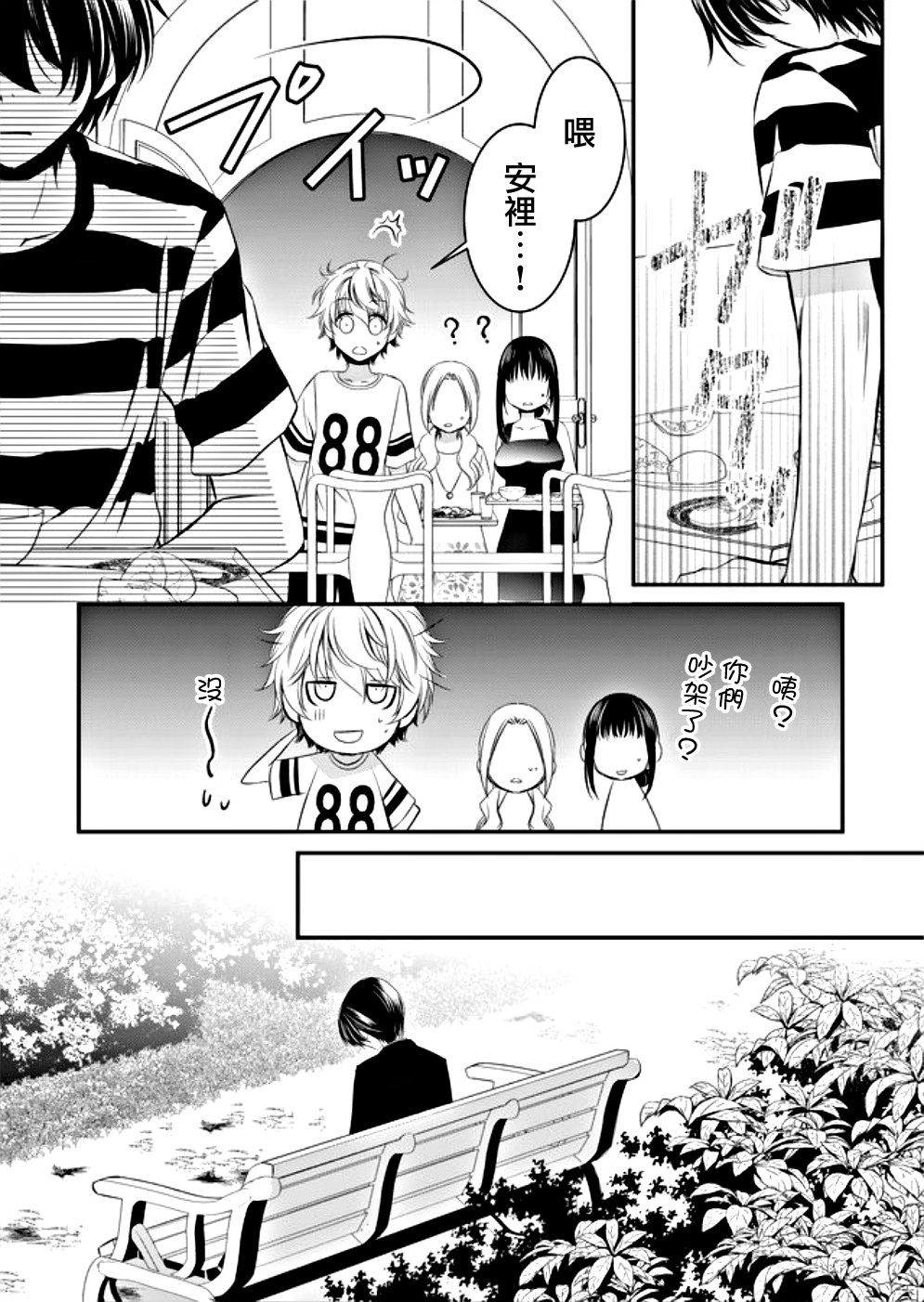 拇指岛韩漫全集-第05话无删减无遮挡章节图片 