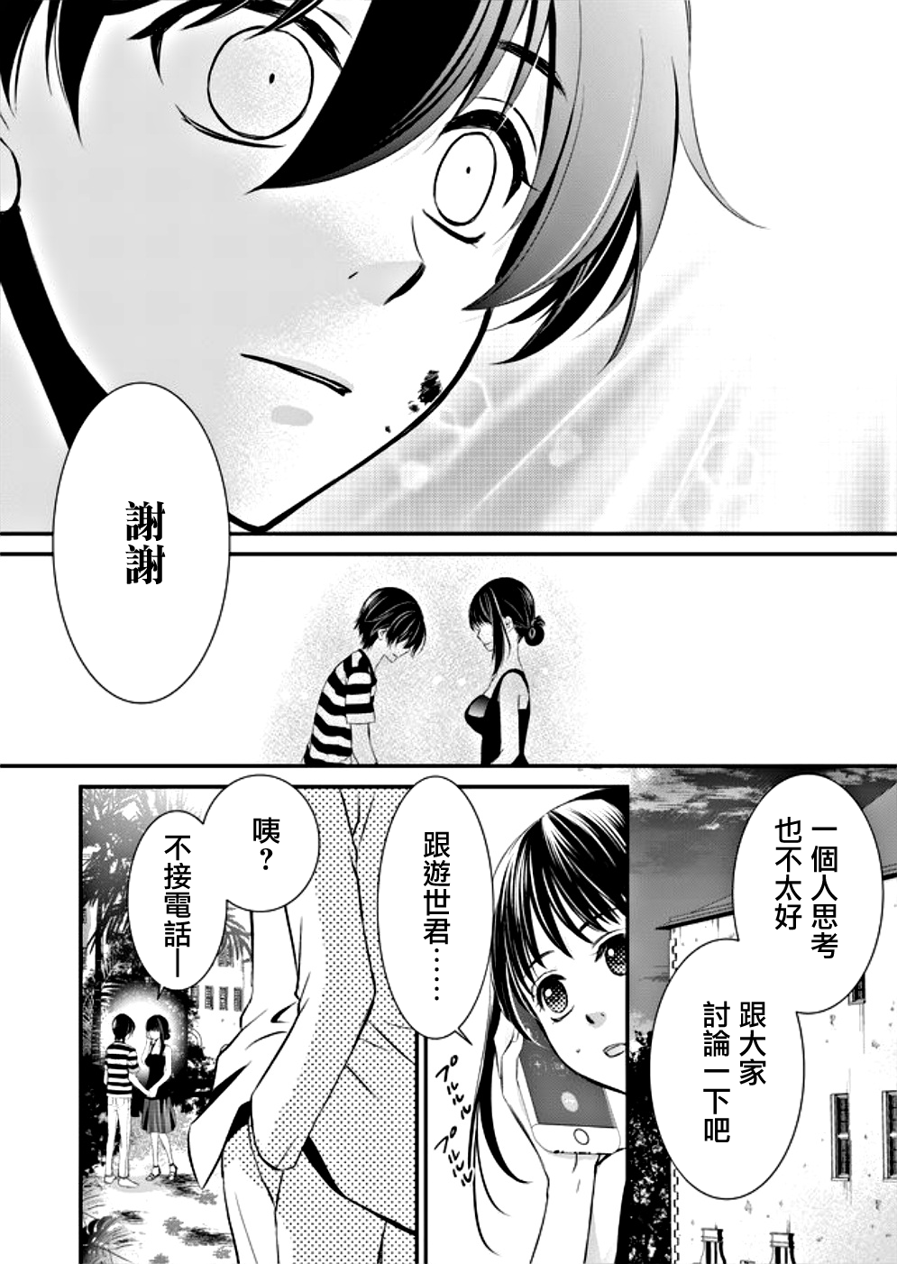 拇指岛韩漫全集-第07话无删减无遮挡章节图片 