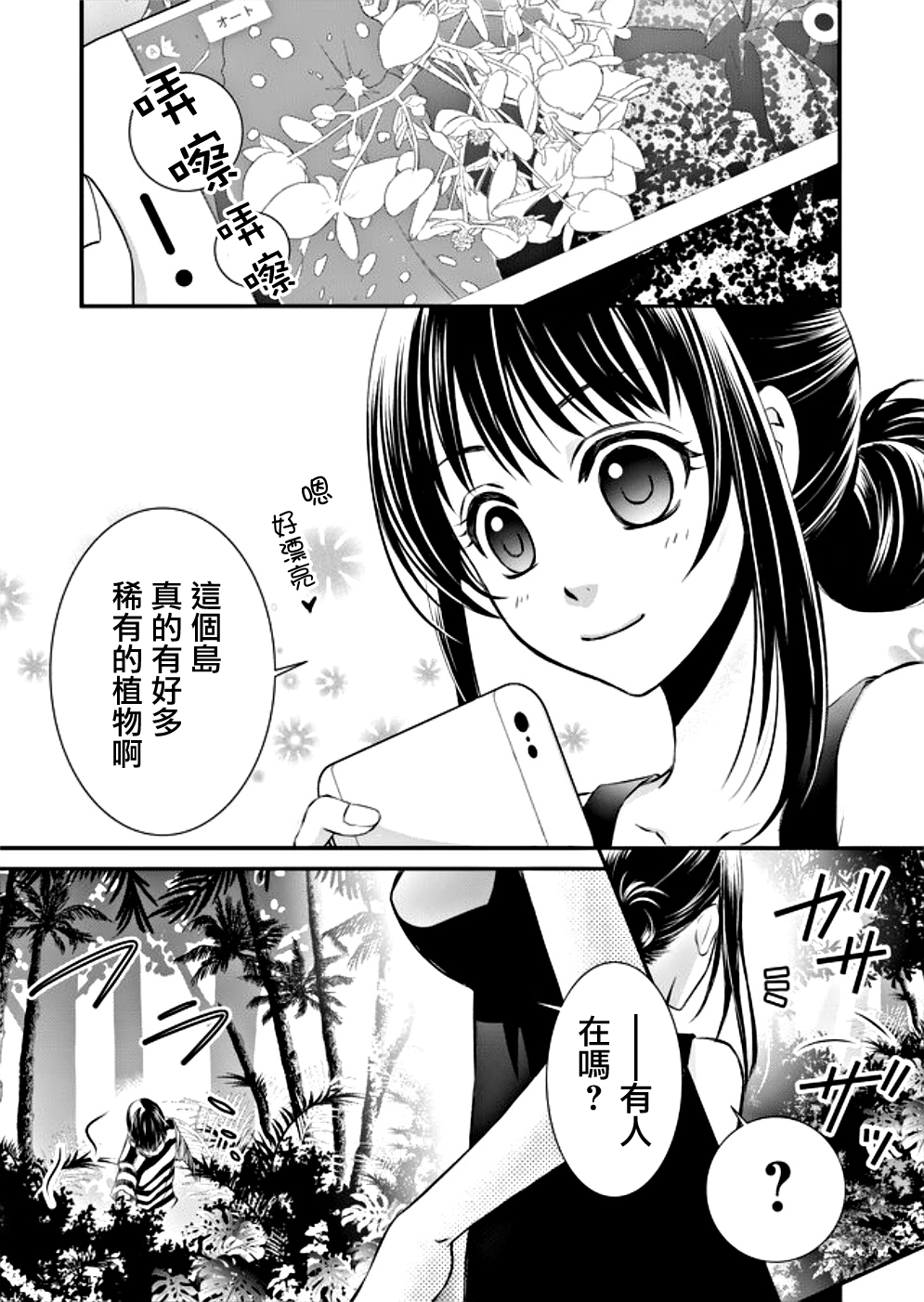 拇指岛韩漫全集-第07话无删减无遮挡章节图片 