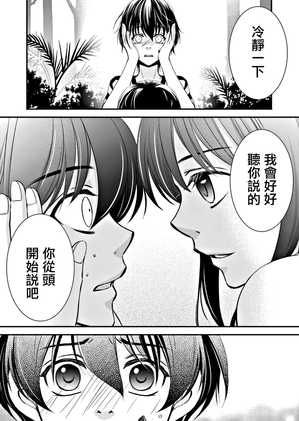 拇指岛韩漫全集-第07话无删减无遮挡章节图片 