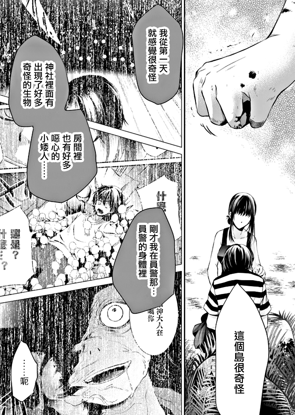 拇指岛韩漫全集-第07话无删减无遮挡章节图片 