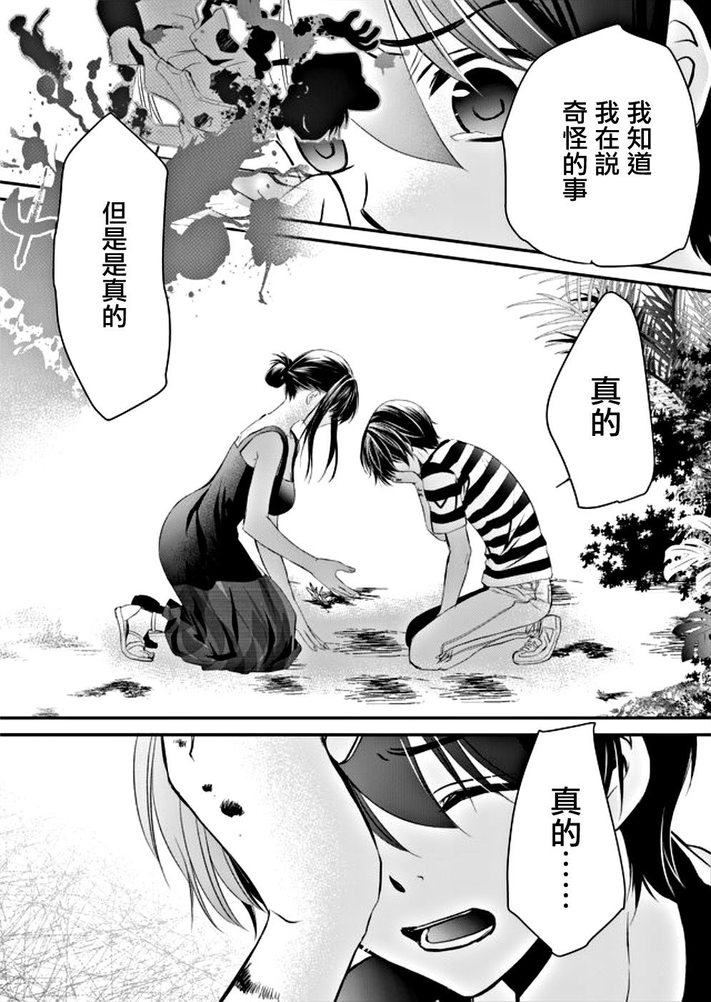 拇指岛韩漫全集-第07话无删减无遮挡章节图片 