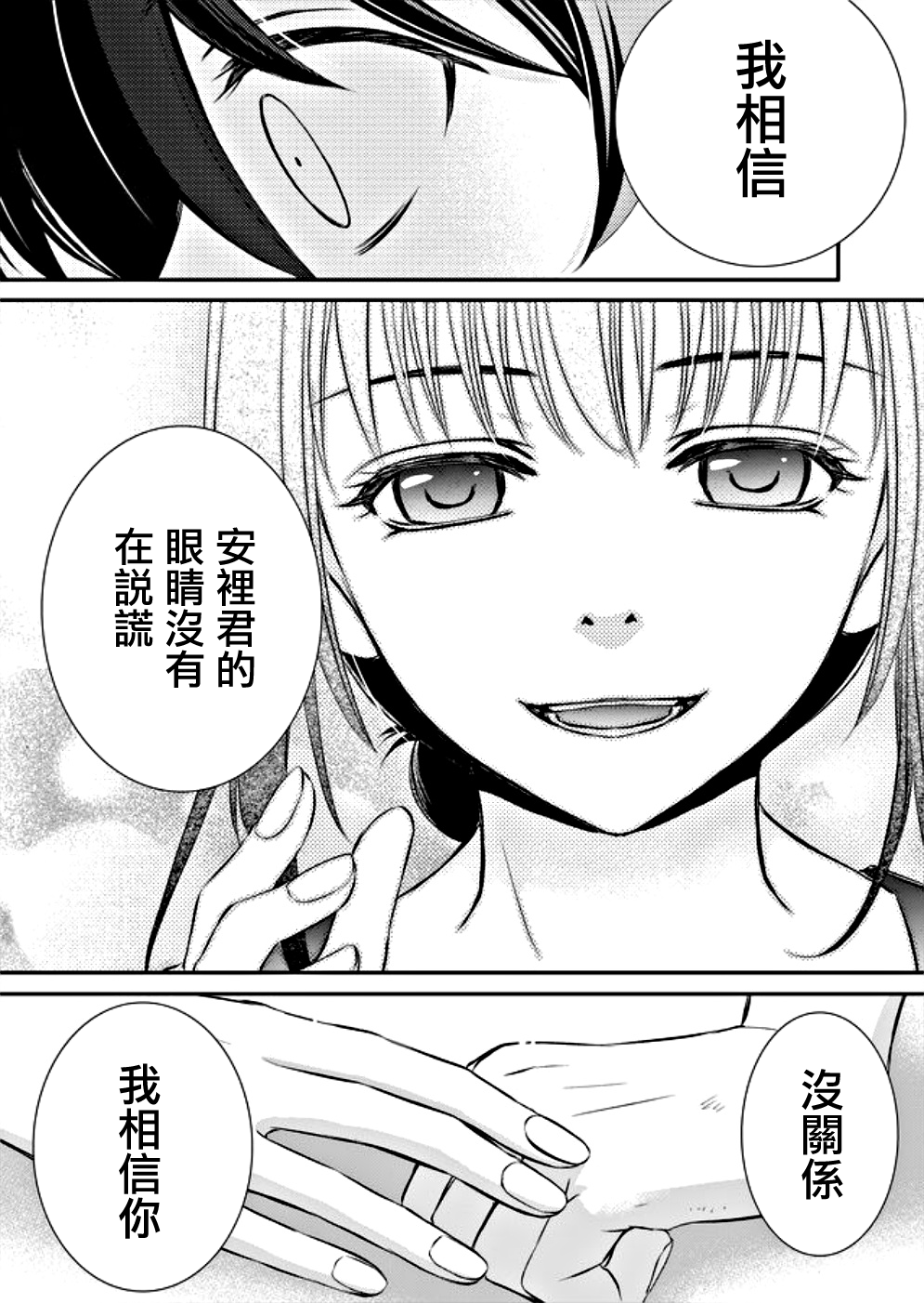 拇指岛韩漫全集-第07话无删减无遮挡章节图片 