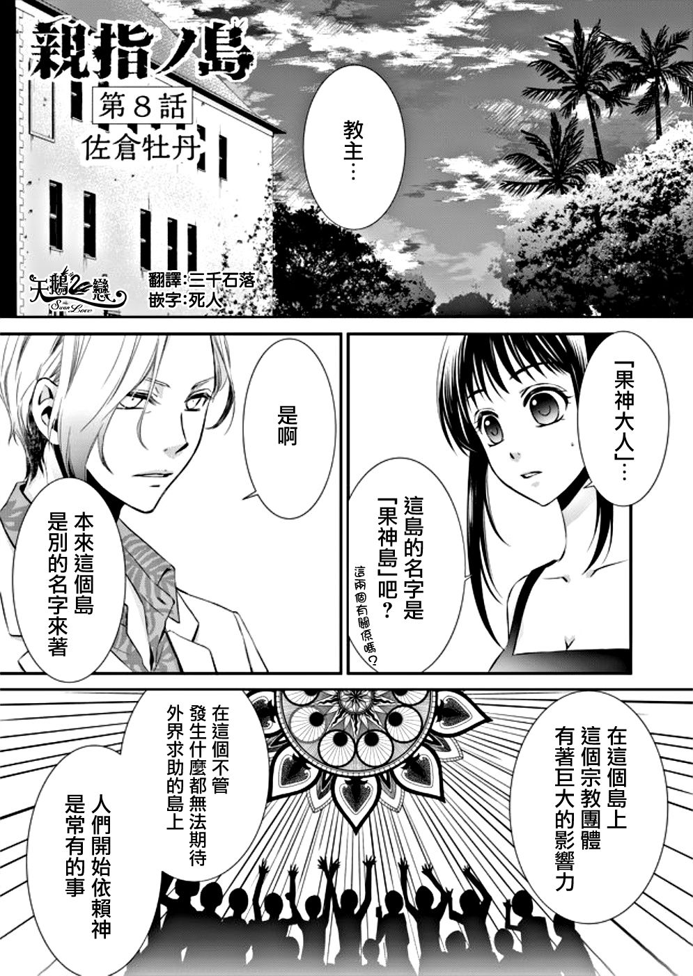 拇指岛韩漫全集-第08话无删减无遮挡章节图片 