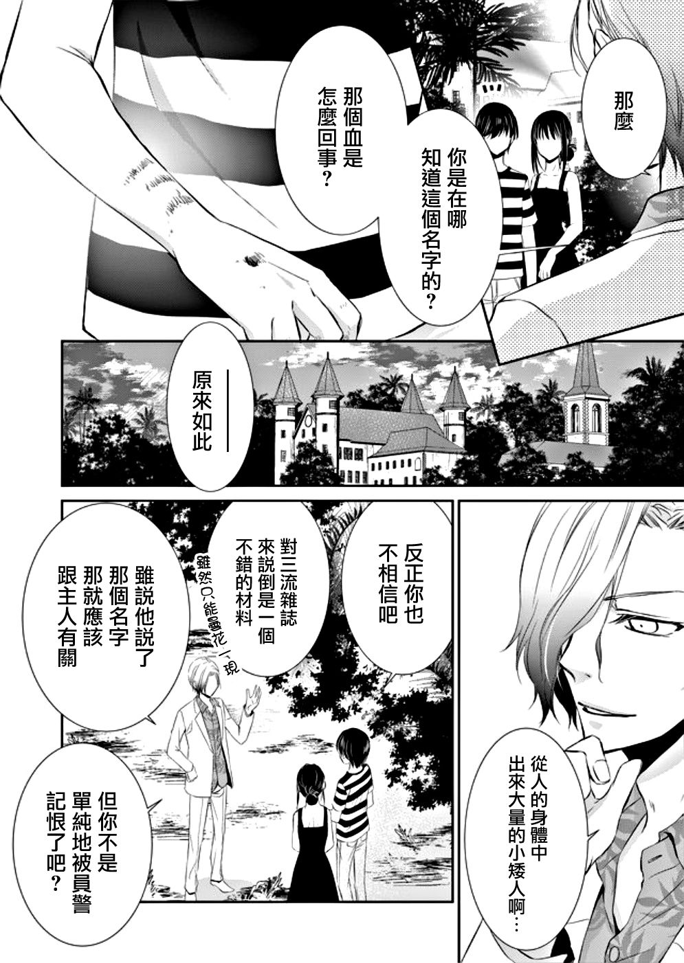 拇指岛韩漫全集-第08话无删减无遮挡章节图片 