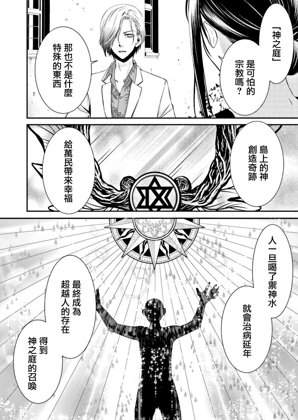 拇指岛韩漫全集-第08话无删减无遮挡章节图片 